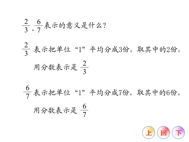 （推荐）冀教版五年级数学下册认识真分数假分数与带分数.ppt_第2页