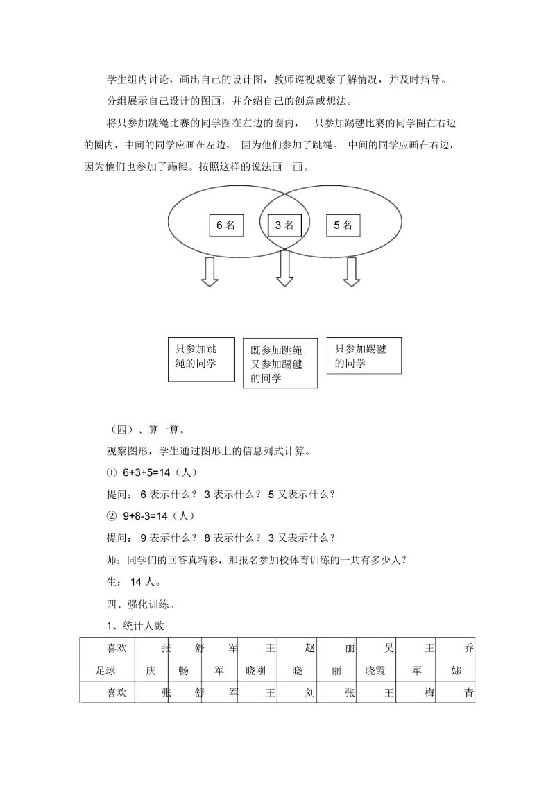 人教版数学三年级上第九单元数学广角——集合教学设计.docx_第3页