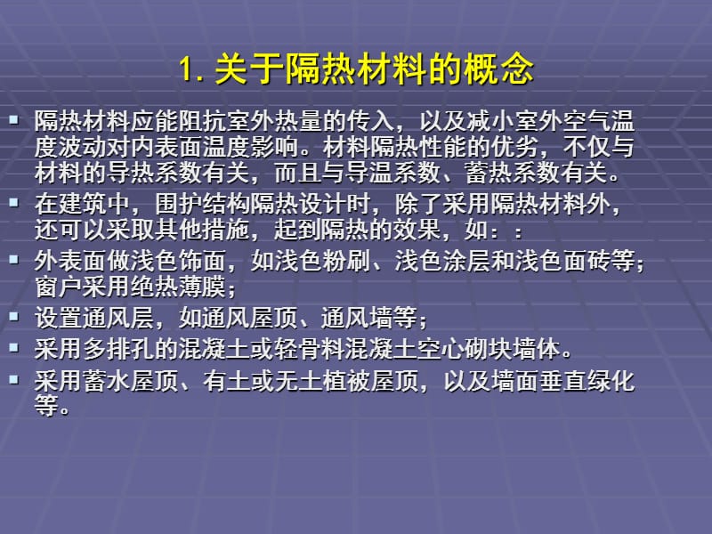 《其它工程材料》PPT课件.ppt_第3页