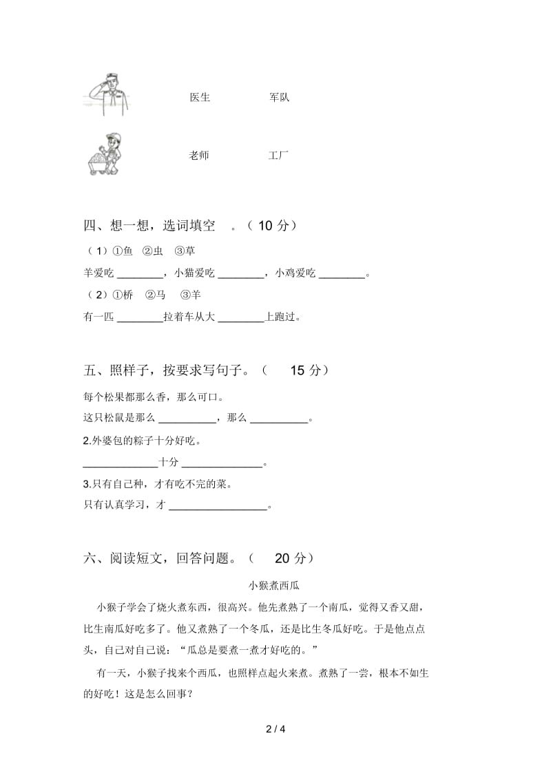 北师大版一年级语文下册期末考试题及答案.docx_第2页