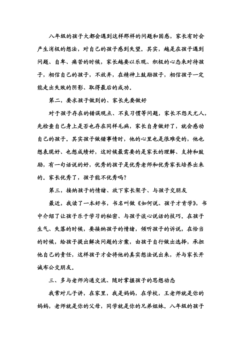 八年级家长会家长代表发言稿[.doc_第2页