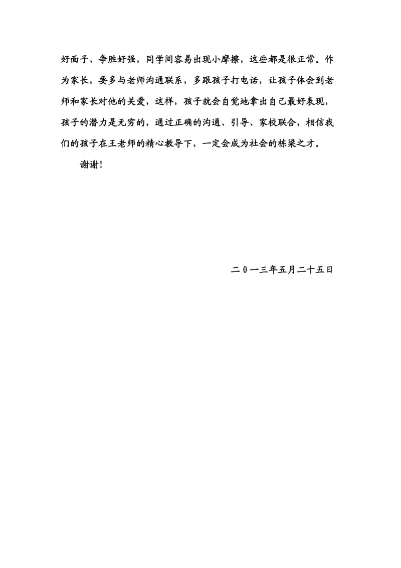 八年级家长会家长代表发言稿[.doc_第3页