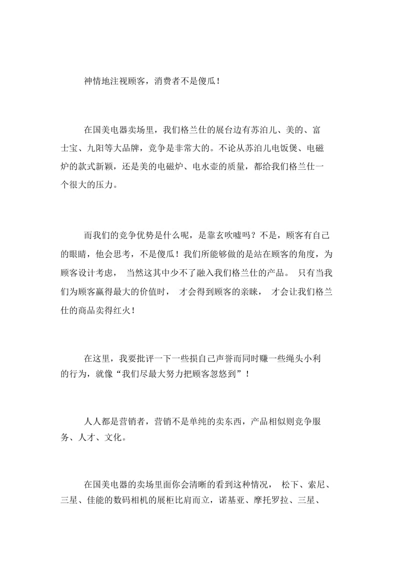 大学生实习报告我是物流人我去做营销.docx_第2页