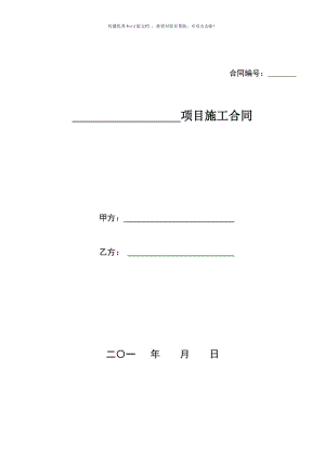 工程施工合同模板(标准版).doc