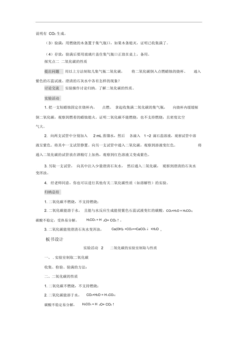 人教版九年级化学上册：二氧化碳的实验室制取与性质示范教案.docx_第2页