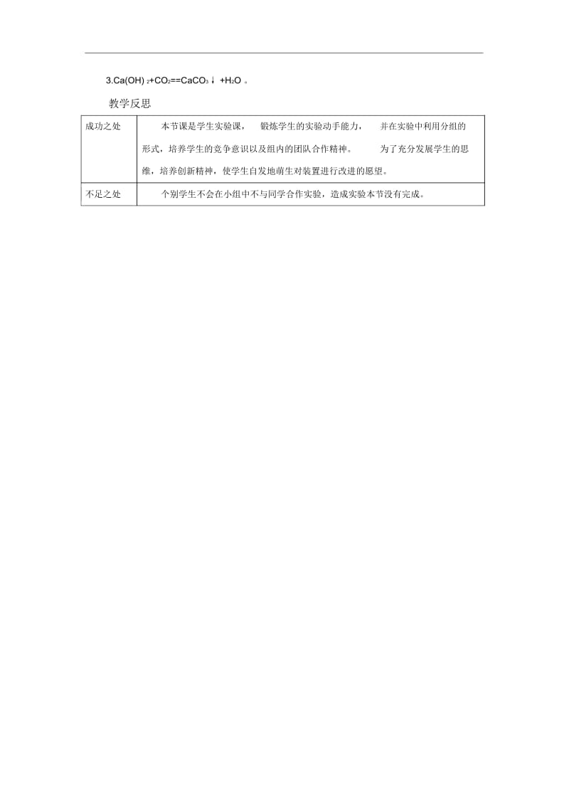 人教版九年级化学上册：二氧化碳的实验室制取与性质示范教案.docx_第3页