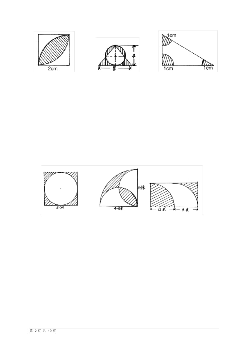 小学数学六年级有关圆的组合图形的面积问题.docx_第2页