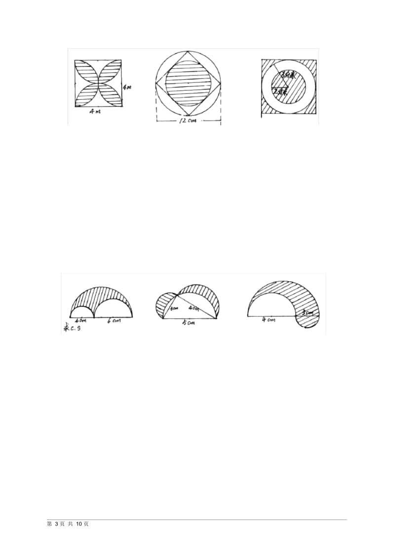 小学数学六年级有关圆的组合图形的面积问题.docx_第3页