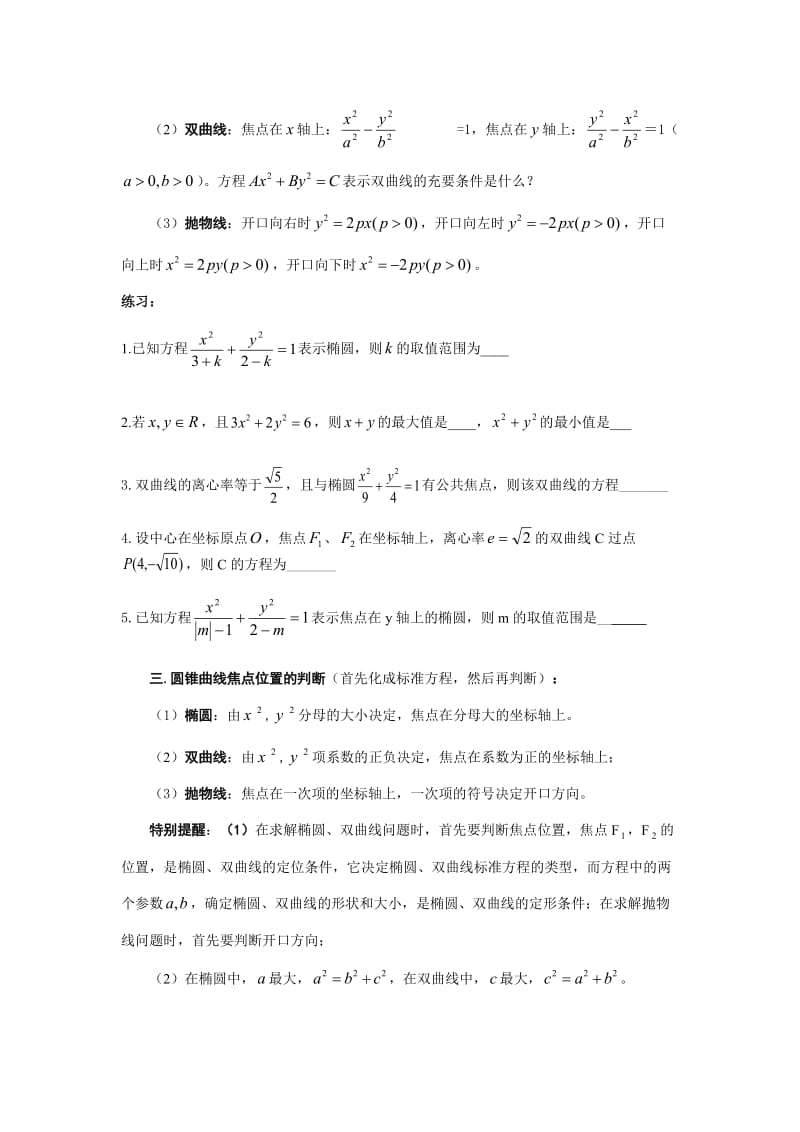 高考数学圆锥线概念曲方法题型易误点技巧总结学生版.doc_第2页