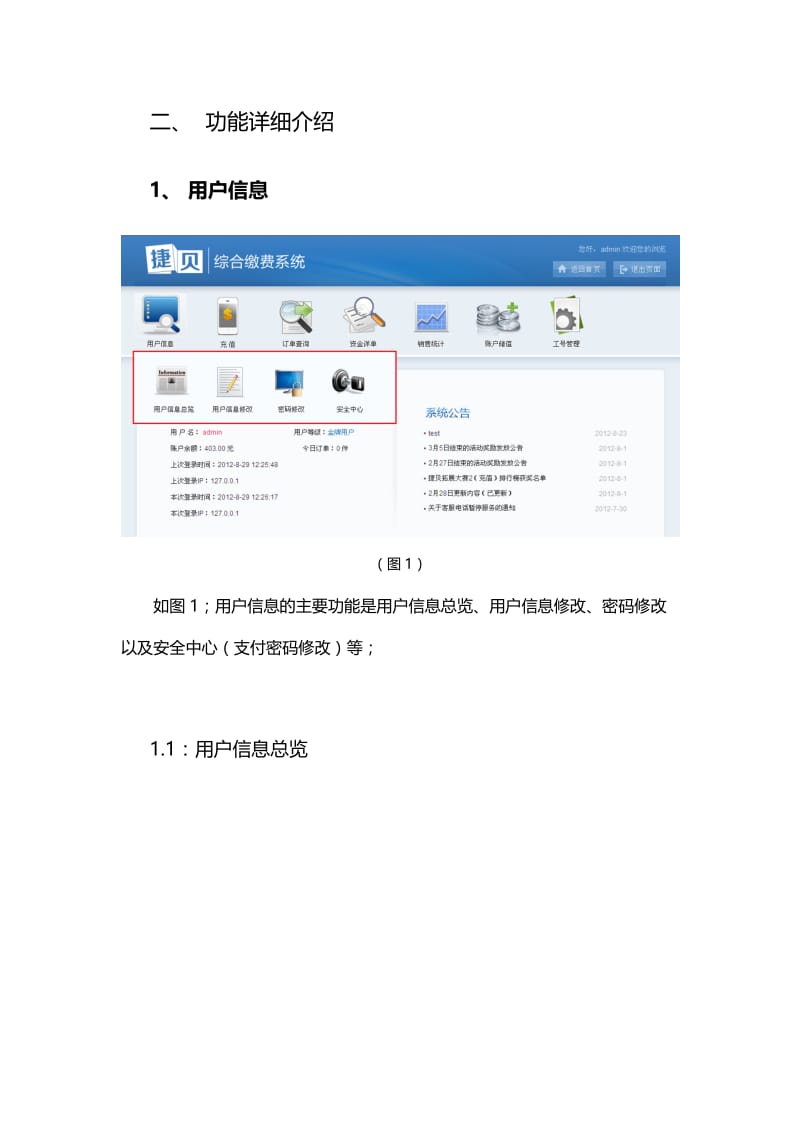 捷贝综合缴费系统用户使用手册(终端用户).doc_第3页