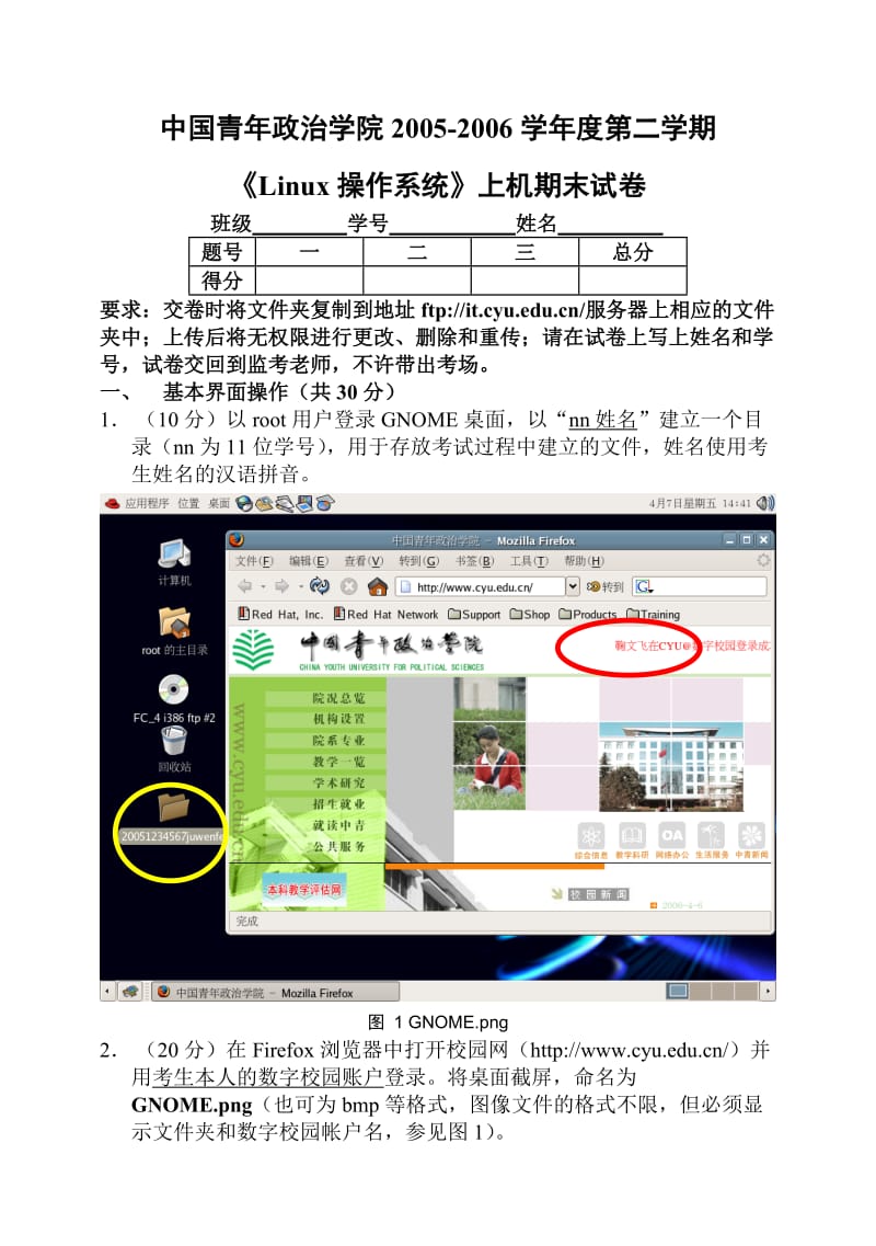 LINUX操作系统上机试题.doc_第1页