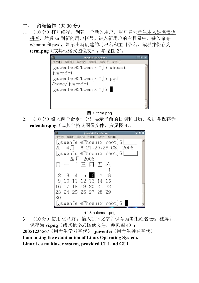 LINUX操作系统上机试题.doc_第2页