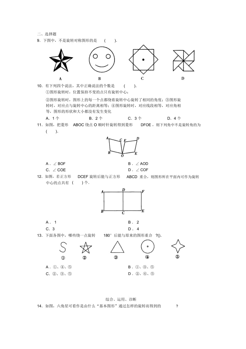 人教版九年级数学上册第二十三章《图形的旋转》学案.docx_第2页