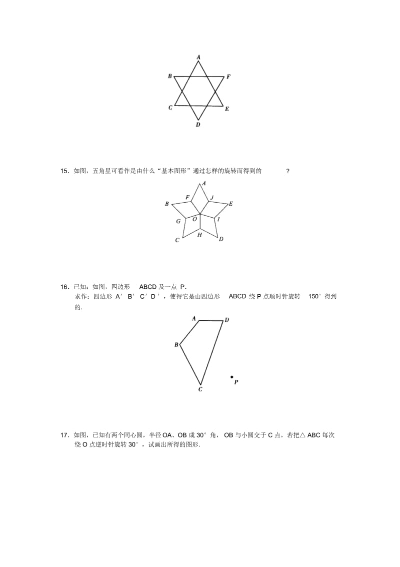 人教版九年级数学上册第二十三章《图形的旋转》学案.docx_第3页