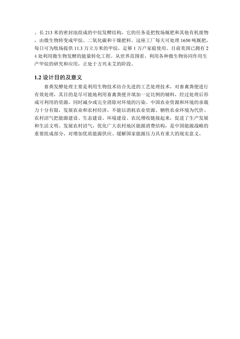 3006045—刘超—厩肥发酵搅拌装置—检测板版.doc_第2页