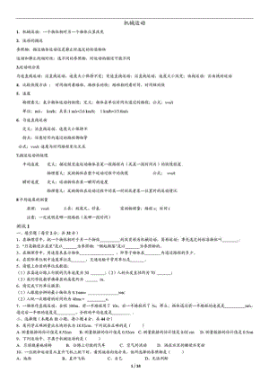 人教版八年级物理 机械运动 知识点+习题(含答案)打印版.doc