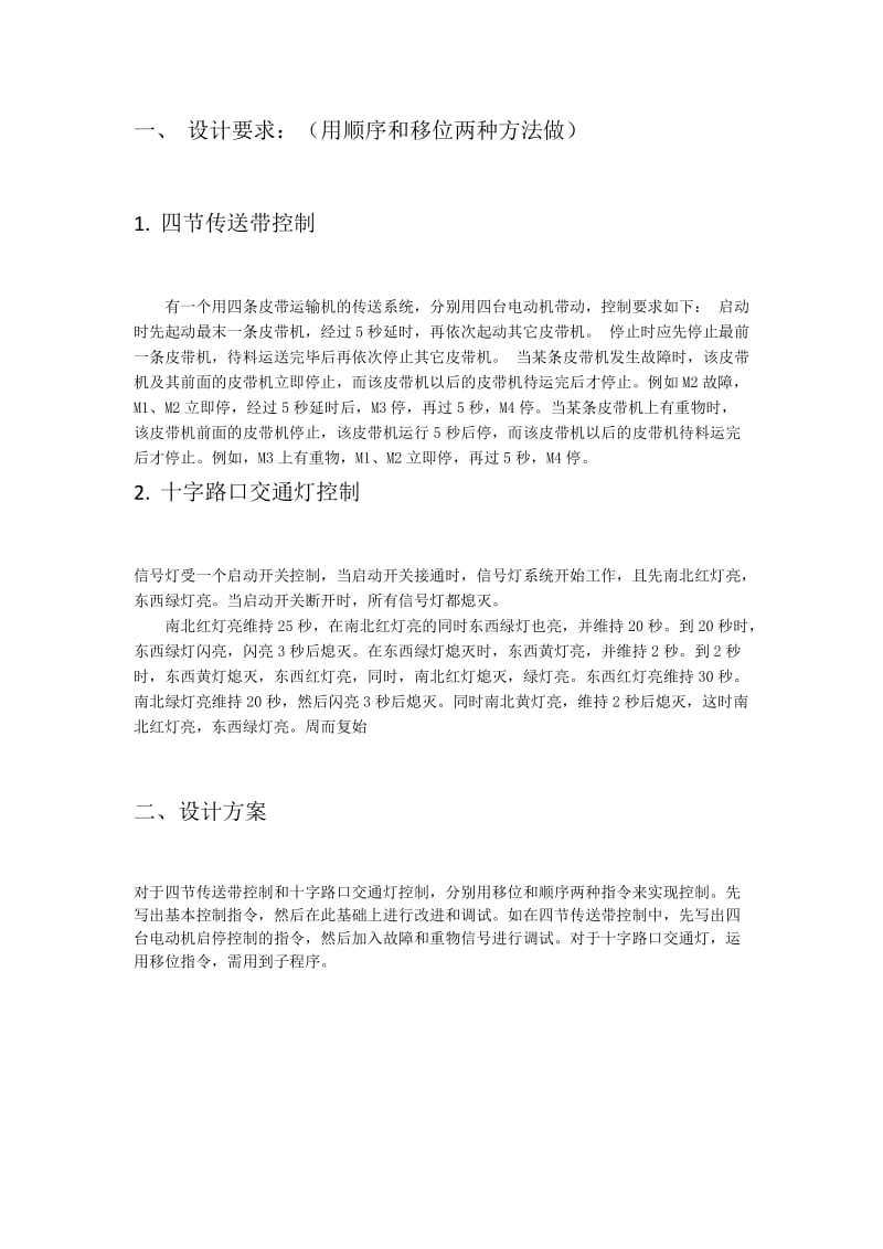 PLC课程设计报告1.doc_第2页