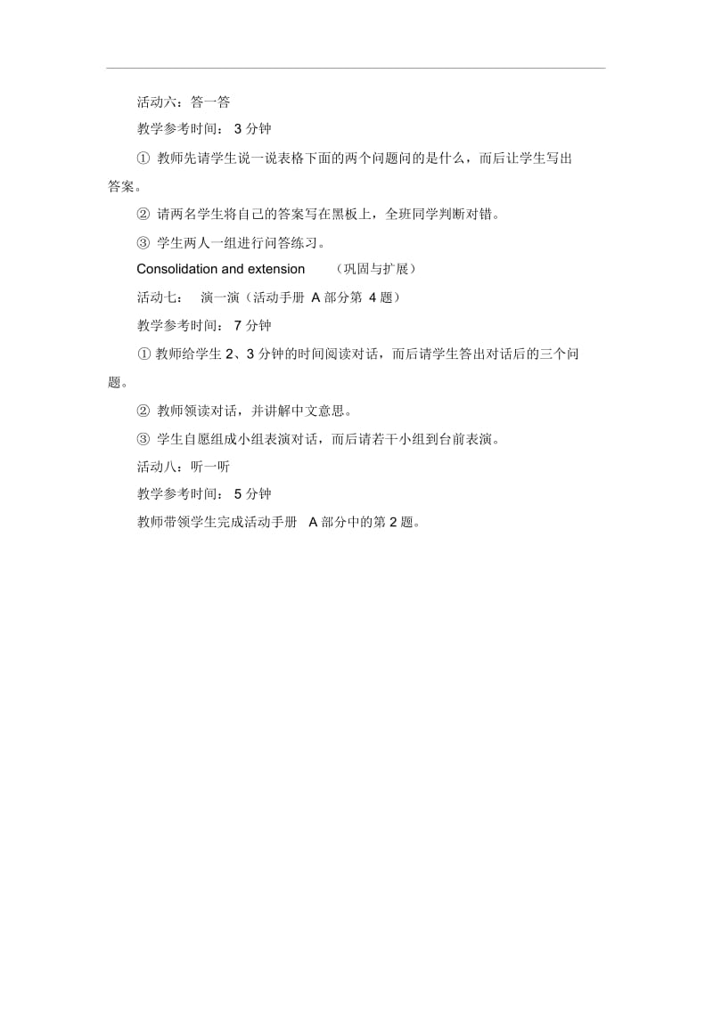 人教版小学英语五年级下册Unit3第三课时教案.docx_第3页