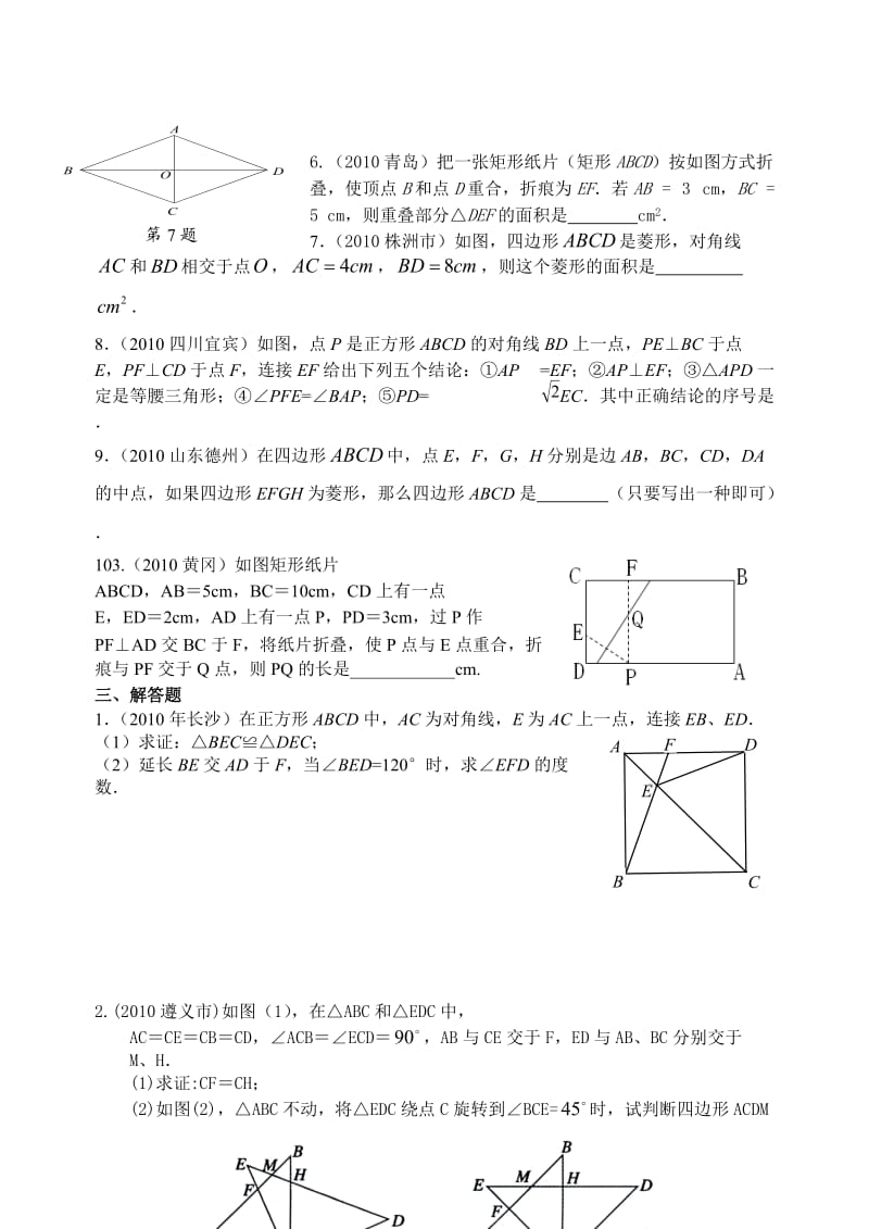 中考数学试题分类汇编——特殊平行四边形.doc_第3页