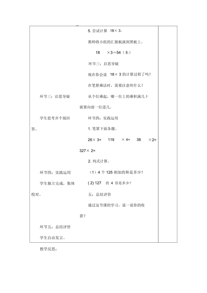 人教版数学三年级上册第六单元《笔算乘法(进位)》教学设计.docx_第3页