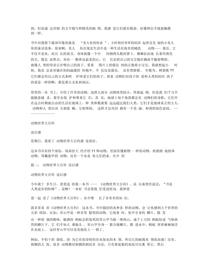 动物世界大百科读后感.docx_第2页