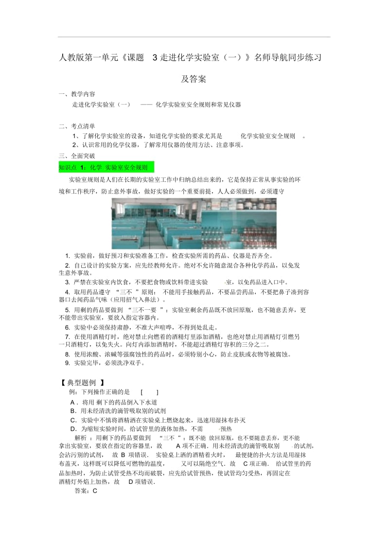 人教版九年级化学上册《课题3走进化学实验室》同步练习学案设计.docx_第1页