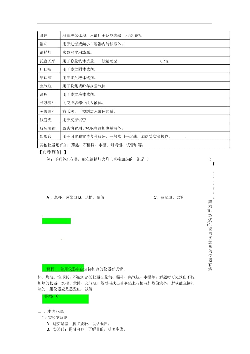 人教版九年级化学上册《课题3走进化学实验室》同步练习学案设计.docx_第3页