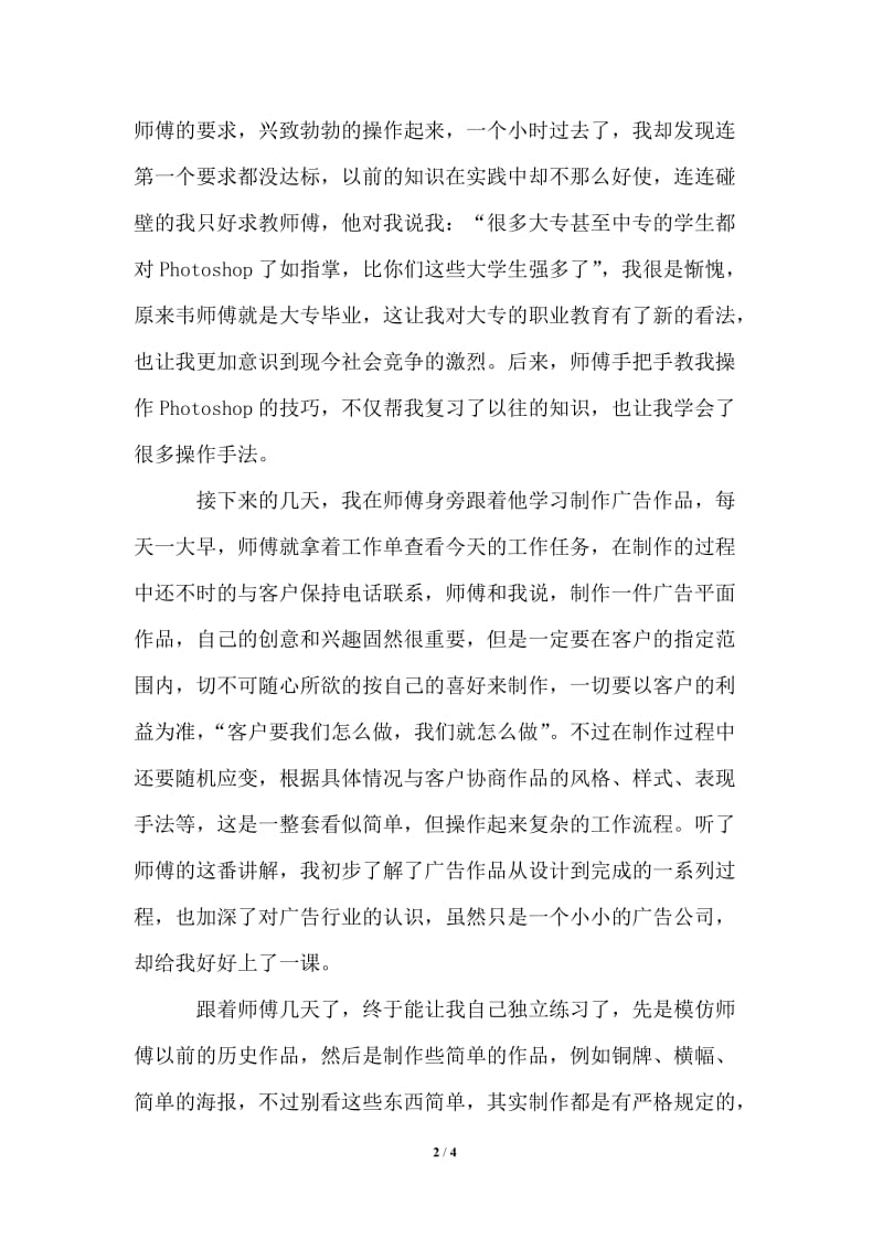 2021年寒假实习报告.doc_第2页