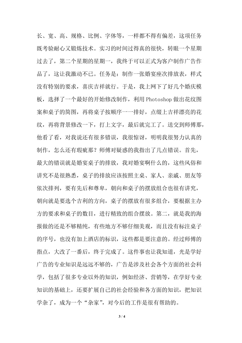 2021年寒假实习报告.doc_第3页