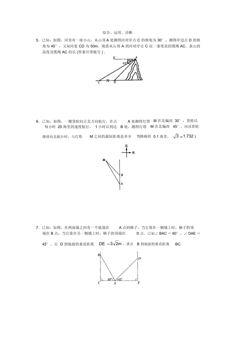 人教版初中数学九下同步测试第28章锐角三角函数(测试4解直角三角形二).docx_第2页