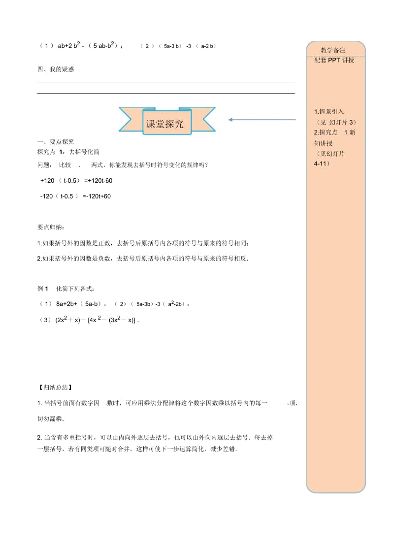 人教版数学七年级上册：2.2第2课时《去括号》复习课教学课件.docx_第2页