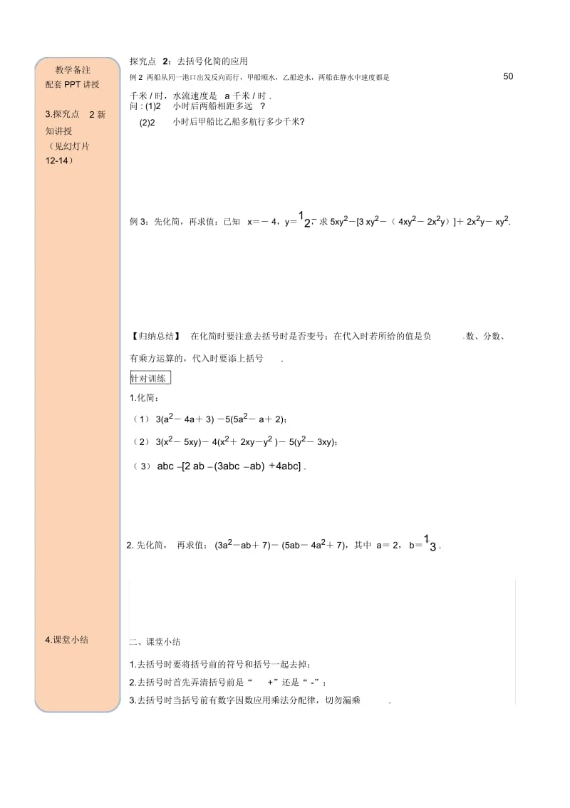 人教版数学七年级上册：2.2第2课时《去括号》复习课教学课件.docx_第3页