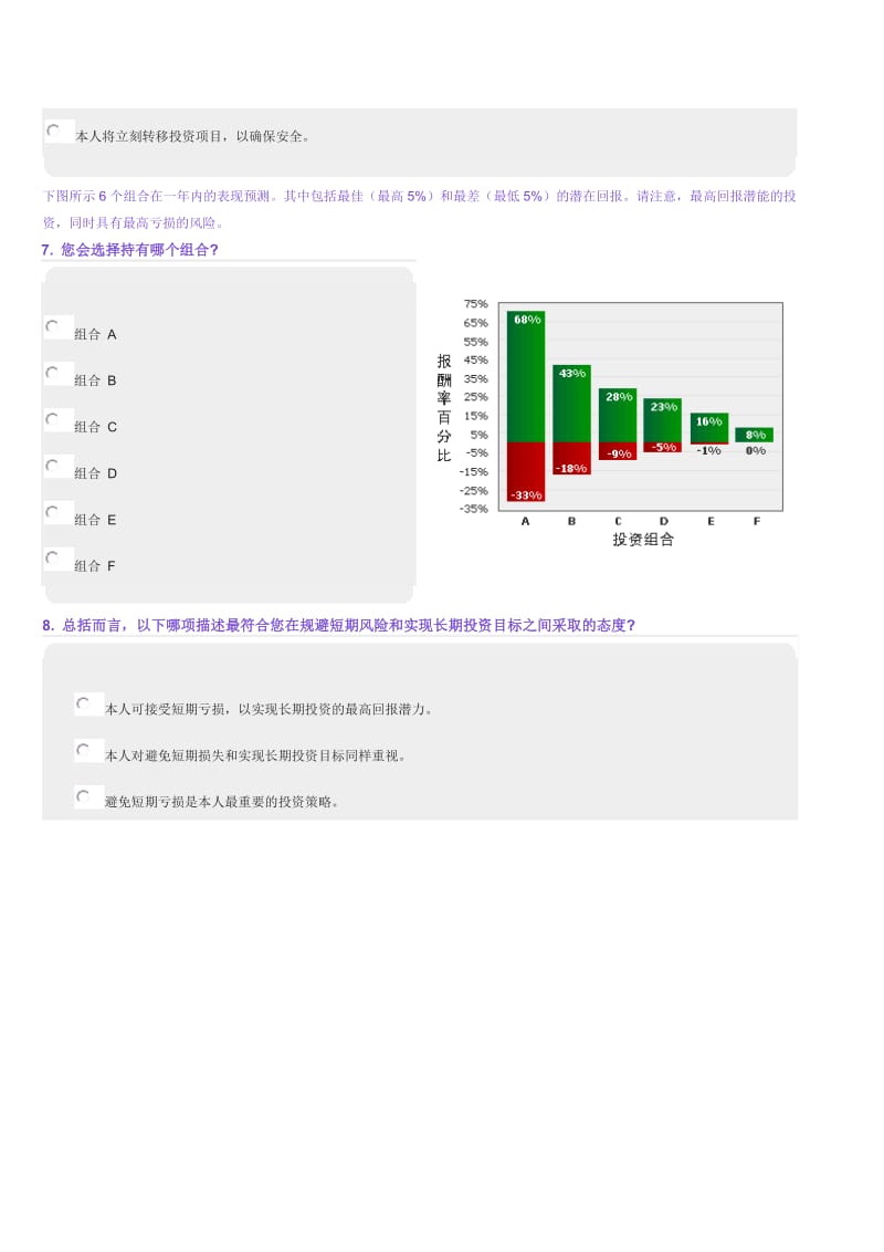 投资证券市场需考虑的几点.doc_第3页