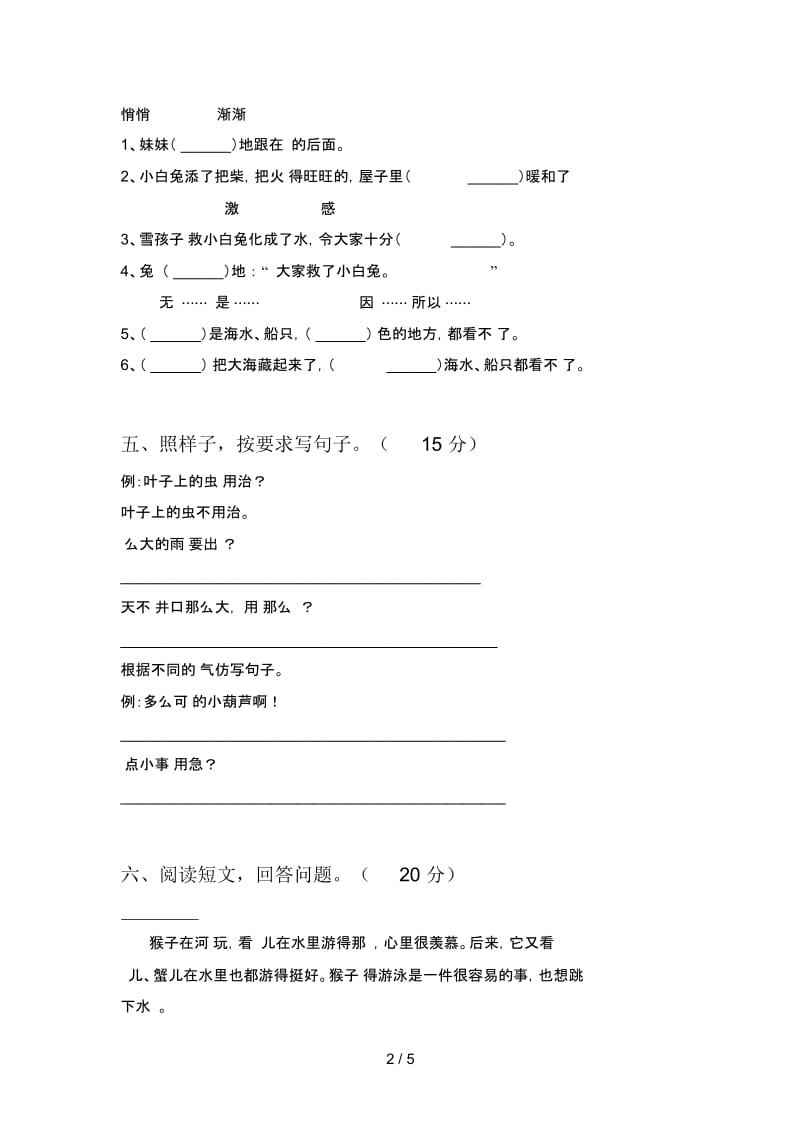 北师大版二年级语文下册第四次月考复习及答案.docx_第2页