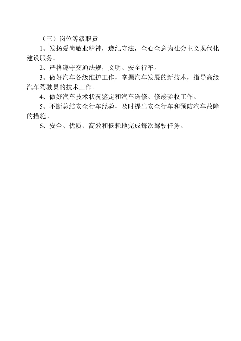 汽车驾驶技师岗位等级标准.doc_第2页