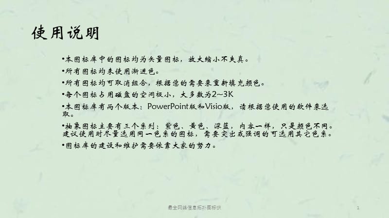 最全网络信息拓扑图标识课件.ppt_第1页