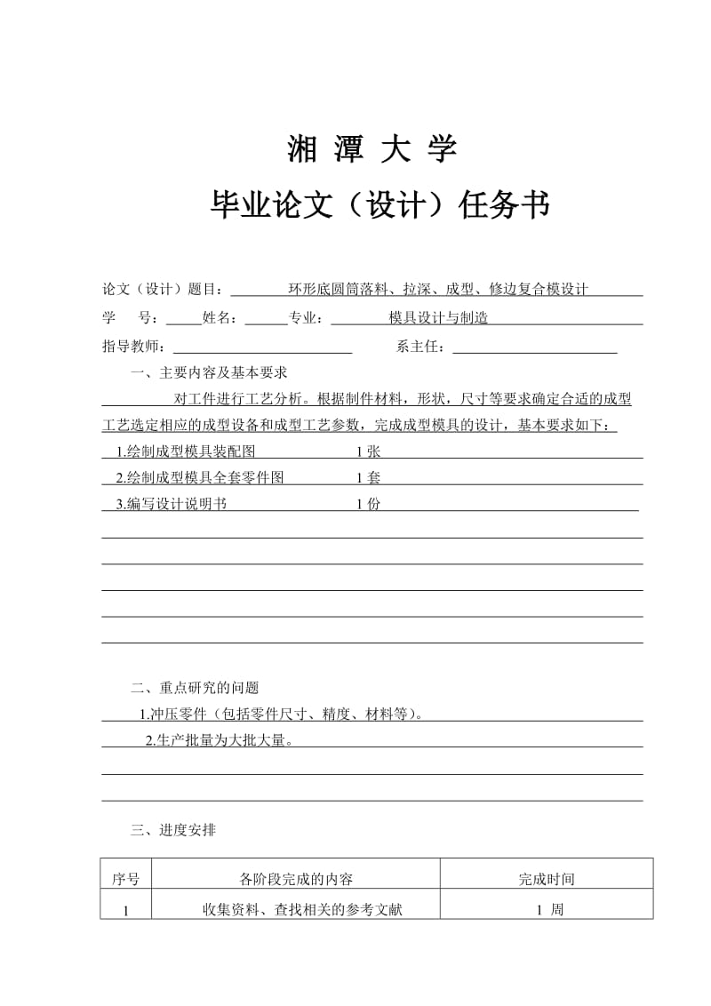 模具设计与制造毕业设计（论文）环形底圆筒落料、拉深、成型、修边复合模设计（含全套图纸）.doc_第2页