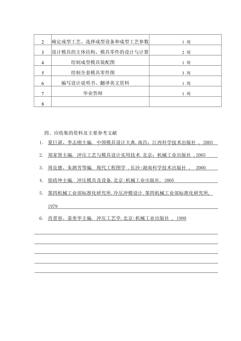 模具设计与制造毕业设计（论文）环形底圆筒落料、拉深、成型、修边复合模设计（含全套图纸）.doc_第3页