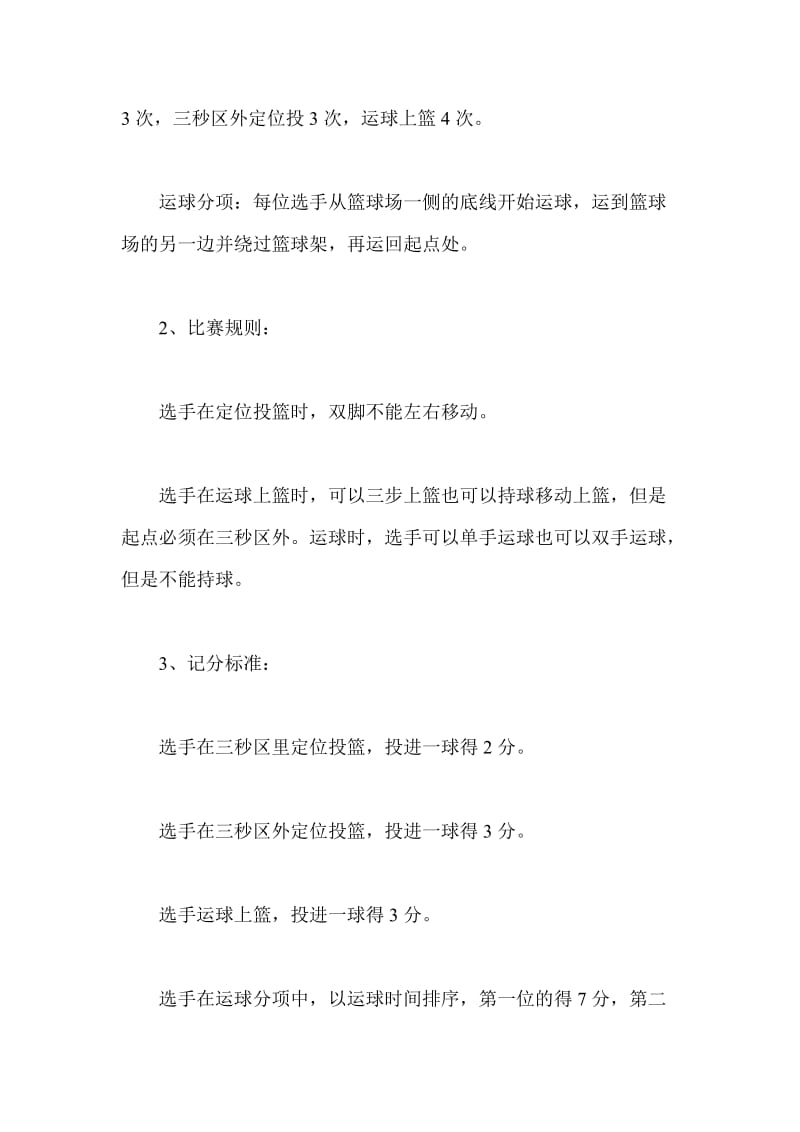 三八节女工篮球赛活动策划书幼儿园三八节活动策划.doc_第2页