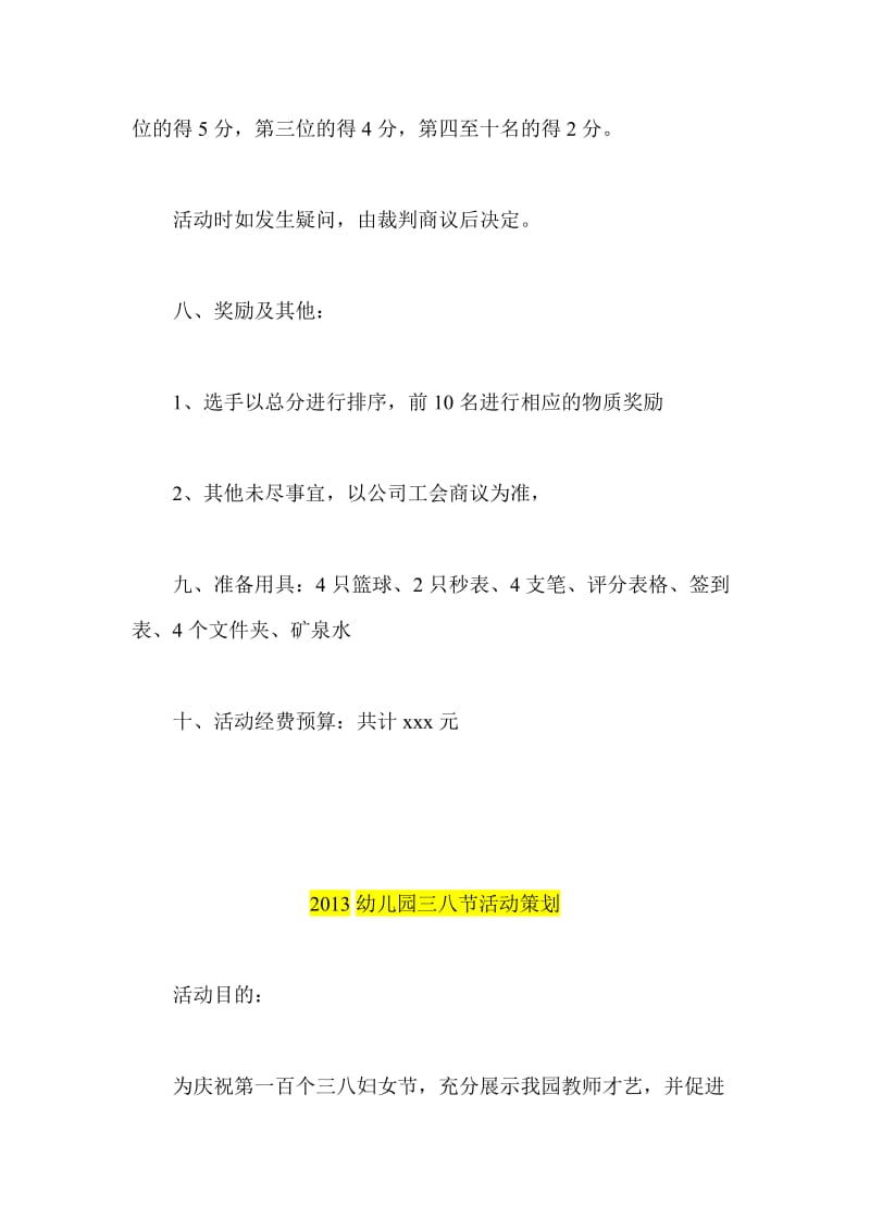 三八节女工篮球赛活动策划书幼儿园三八节活动策划.doc_第3页