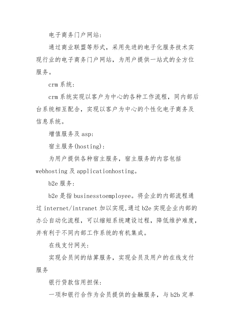 企业电子商务应用解决方案.docx_第2页