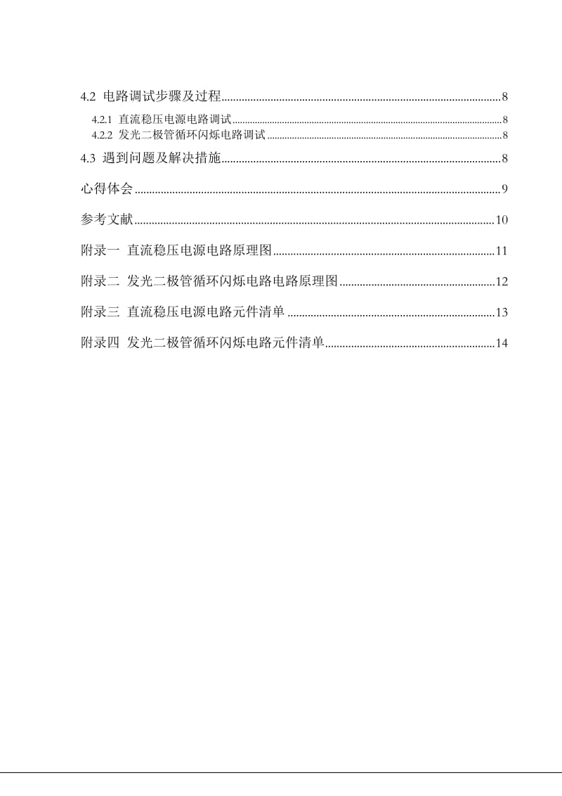 稳压直流电源的课程设计直流稳压电源设计.doc_第3页