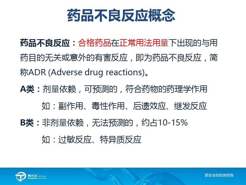 （推荐）奈达铂过敏反应简介及临床建议.pptx_第3页