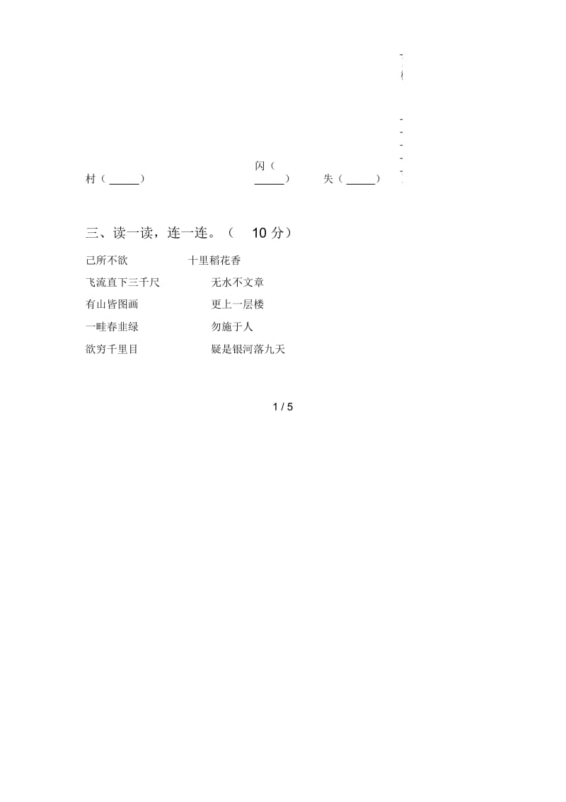 北师大版二年级语文下册第四次月考真题试卷及答案.docx_第2页