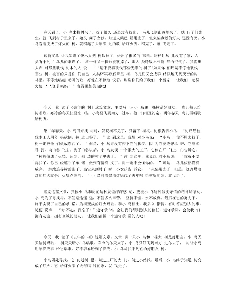 去年的树读后感读书心得300字五篇.docx_第2页