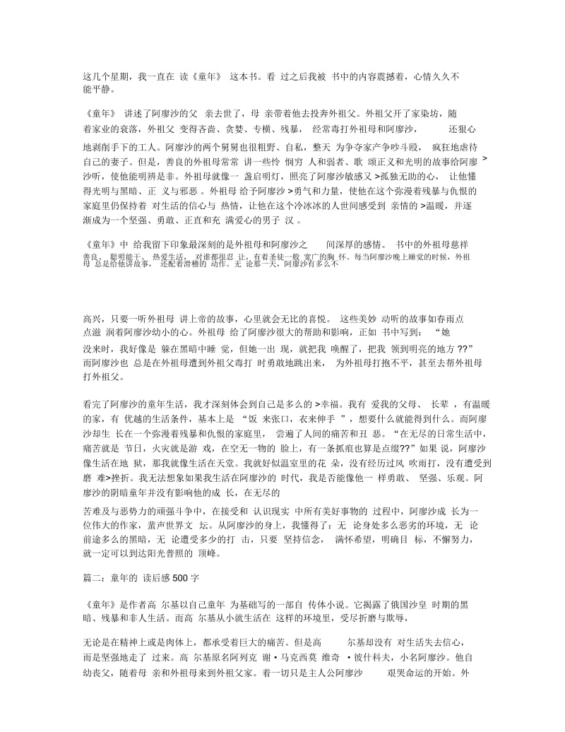 关于童年的读书笔记.docx_第2页