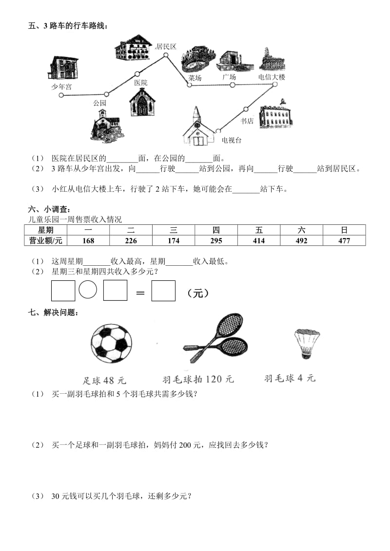 0304学第二学期二年级数学期末试卷(北师大版).doc_第2页