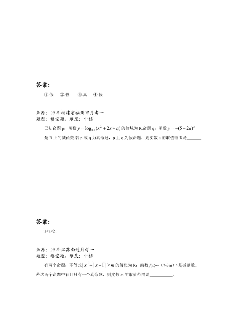 高中数学题库A集合与简易逻辑命题及其关系.doc_第2页