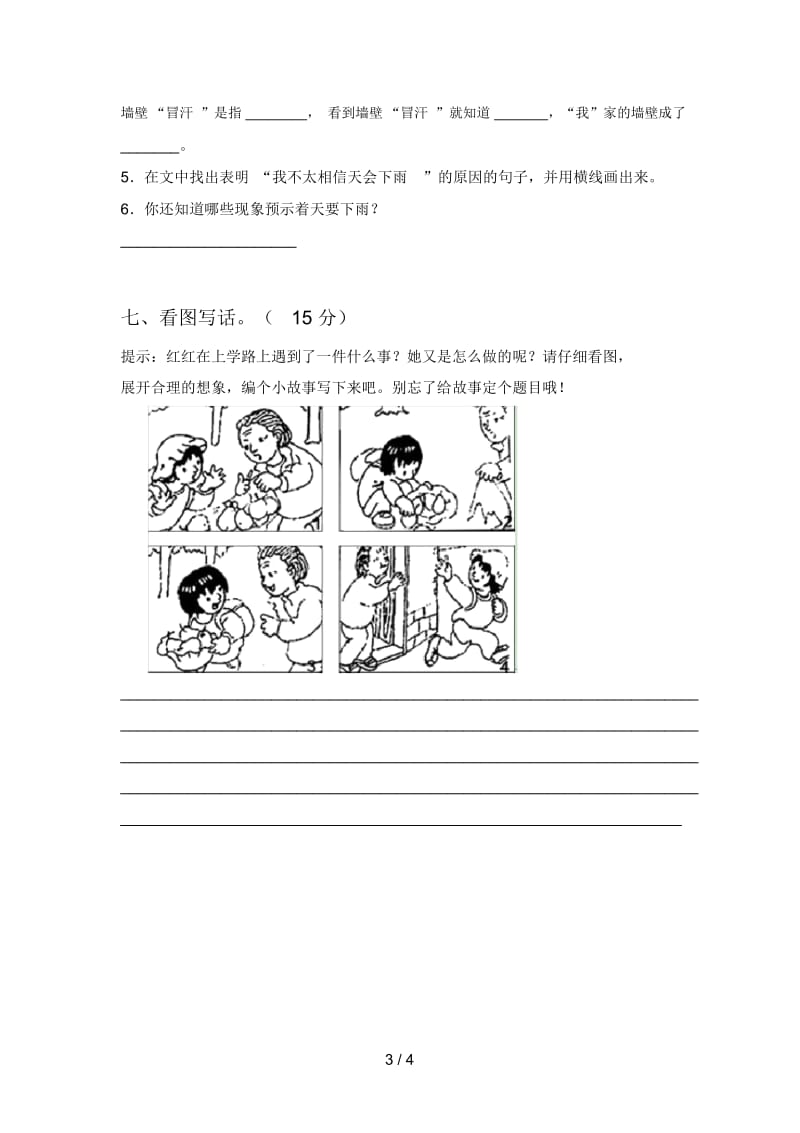 北师大版二年级语文下册五单元试卷及答案(A4打印版).docx_第3页