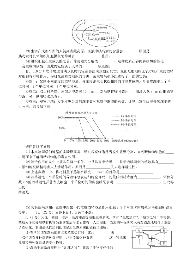 四川省成都市高中毕业班第三次诊断性检测.doc_第2页